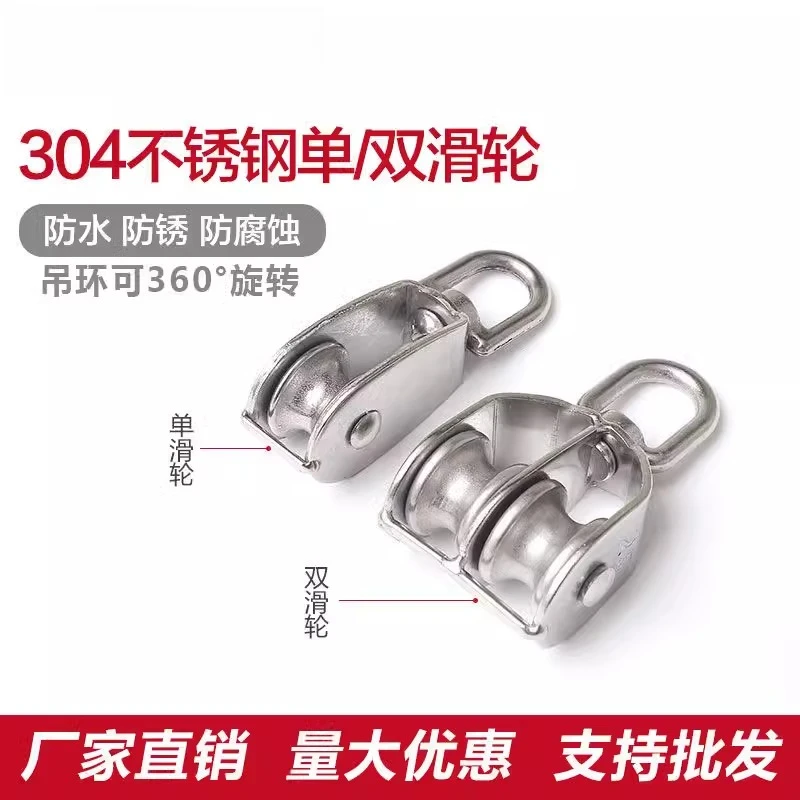 304不锈钢滑轮吊环滑轮行车挂钩轮单双起重滑轮钢丝绳滑轮小滑轮