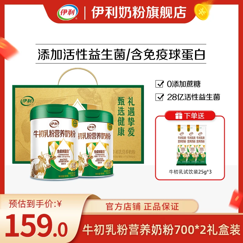 【官方旗舰】牛初乳粉营养奶粉700g 活性益生菌 免疫球蛋白