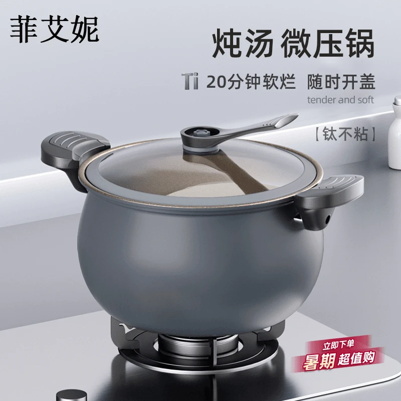 菲艾妮钛不沾炖煮微压锅无涂层家用大容量锅煲汤锅