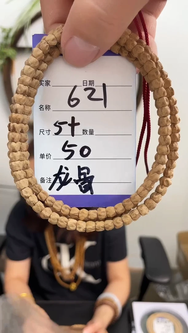 柏香籽/百香籽手串621龙骨