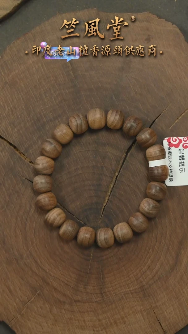 檀香木手串/手链土埋黑油根9*10横纹黑肉 微花（170