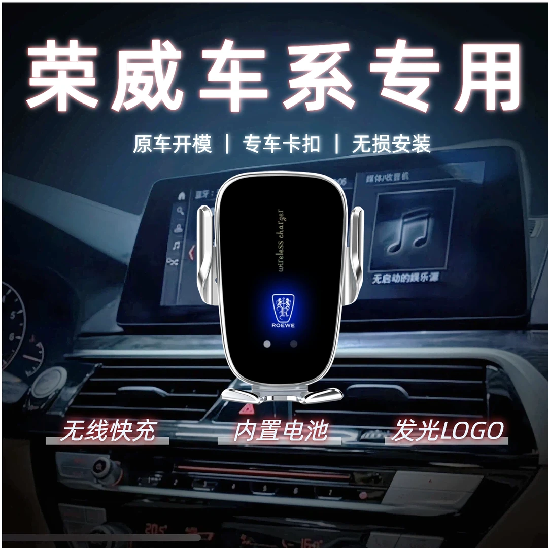无线充电车载手机支架智能感应适用于荣威系列车型专用导航防抖