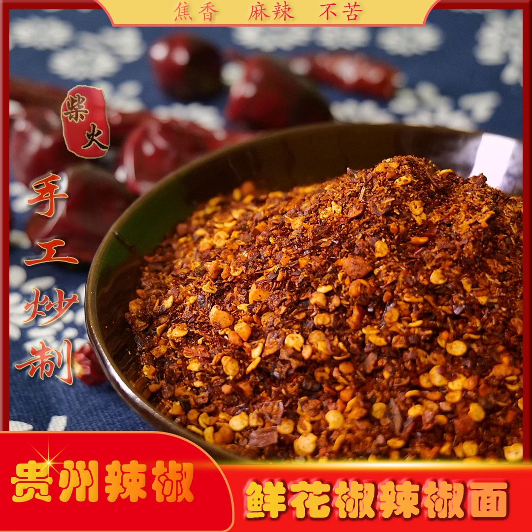 贵州鲜花椒辣椒面传统手艺蘸水烧烤烙锅凉拌干拌专用
