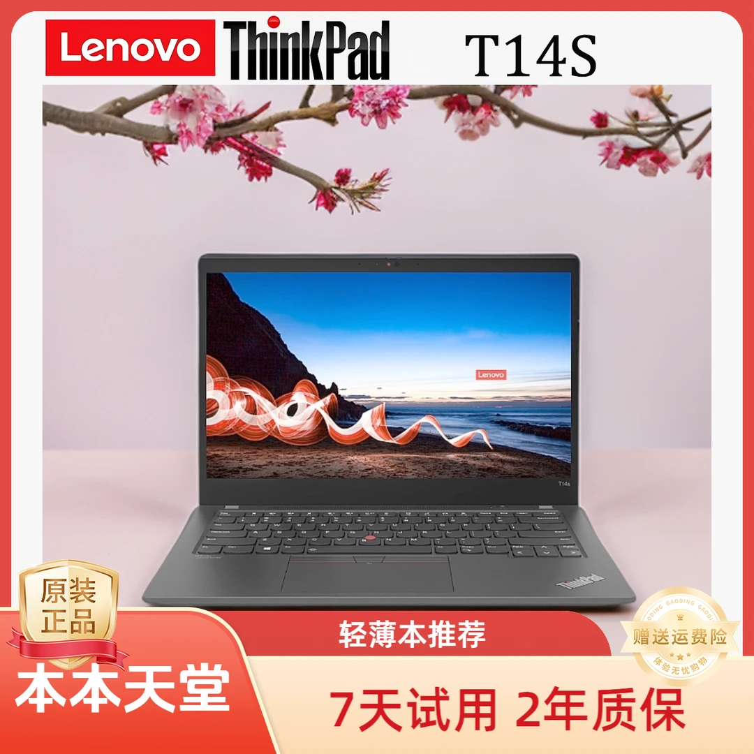 95新 ThinkPad T14s 酷睿I7/I5AMDR5/R7便携商务原装二手笔记本