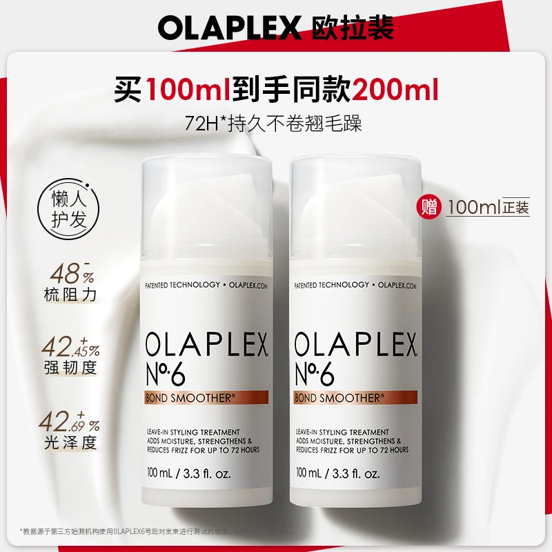 OLAPLEX欧拉裴6号免洗修护发膜护发乳防毛躁干枯不卷翘100ml