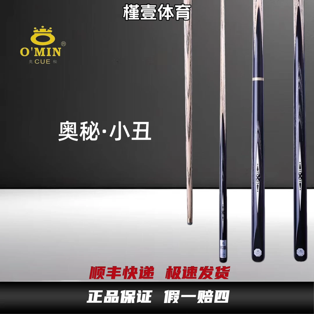 奥秘台球杆小丑小头一体通杆斯诺克中式黑八桌球专用桌球杆