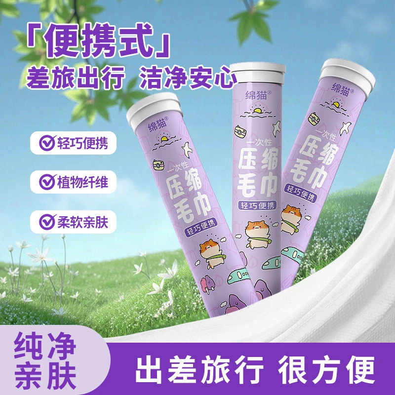 一次性压缩洗脸巾便携出行装洁面巾独立包装加厚毛巾