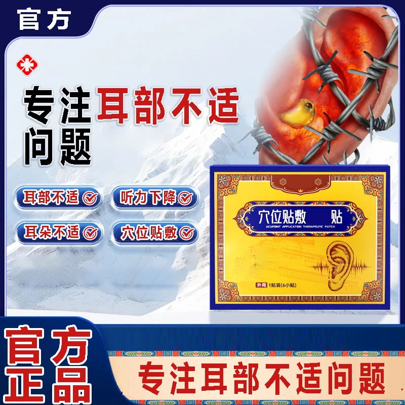 【藏致官方旗舰店】耳鸣穴位贴远红外耳鸣中老年耳朵听力下降雅芙朗