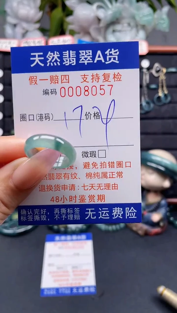 未镶嵌戒指翡翠17*8057