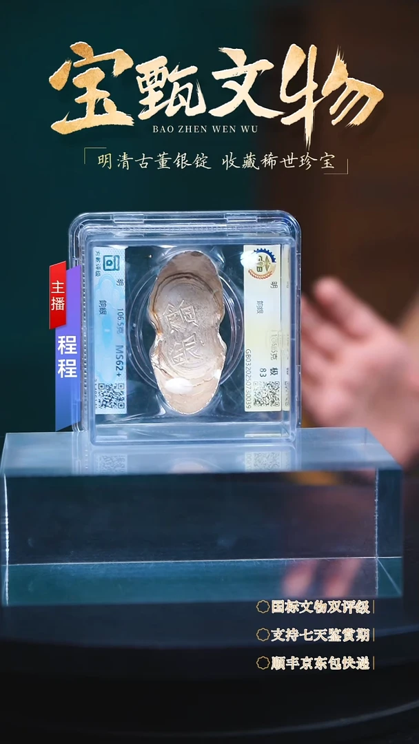 银【C】明朝餉銀106.5g