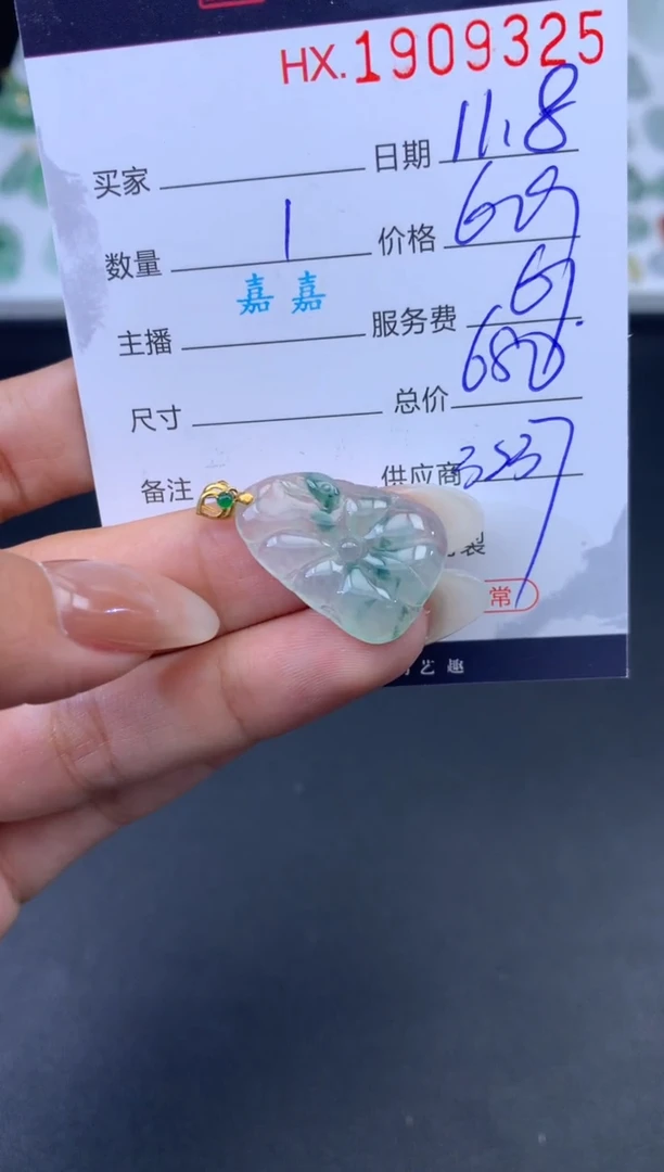 未镶嵌挂件翡翠哈轩 挂件1