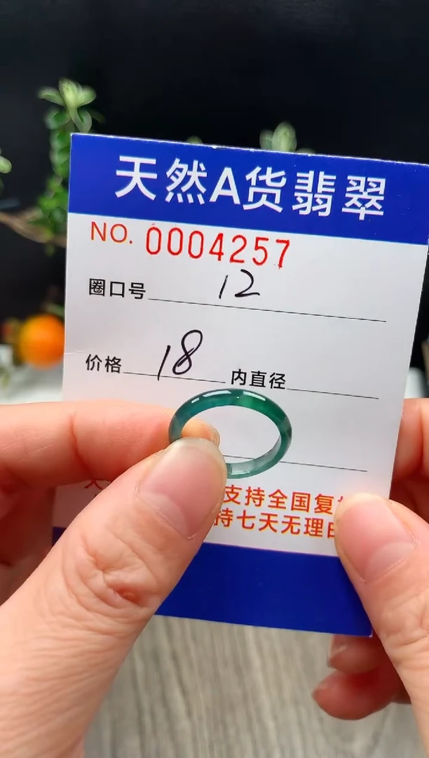 未镶嵌戒指翡翠12#