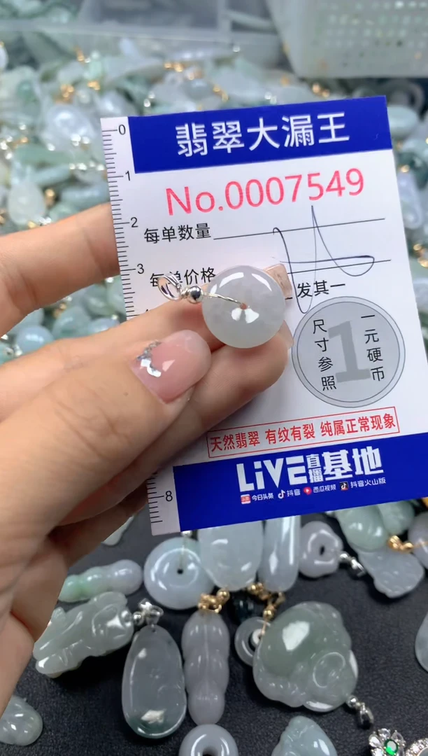 颈饰未镶嵌翡翠7549