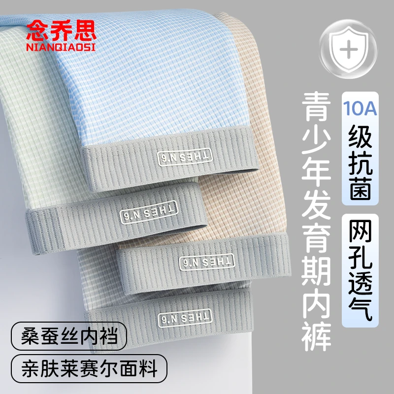 青少年发育期10A抑菌桑蚕丝内裤夏季透气运动四角男生平角裤薄款