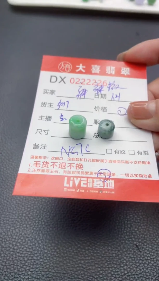 【闪购商品】定制翡翠未镶嵌珠子