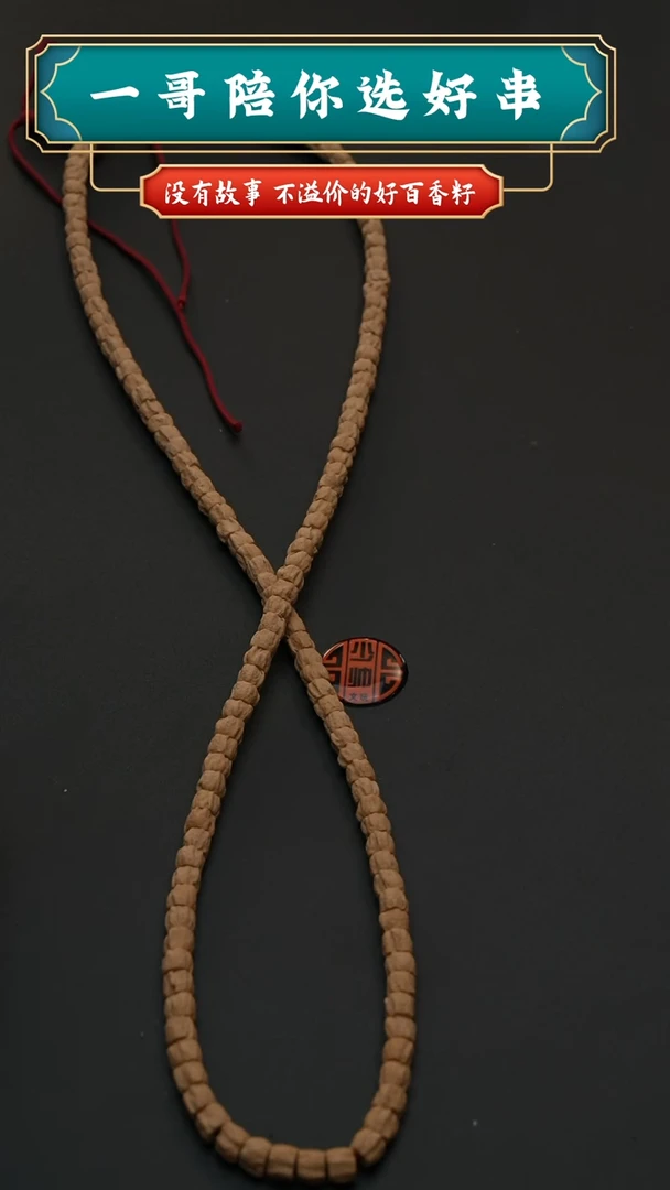 柏香籽/百香籽吊坠1