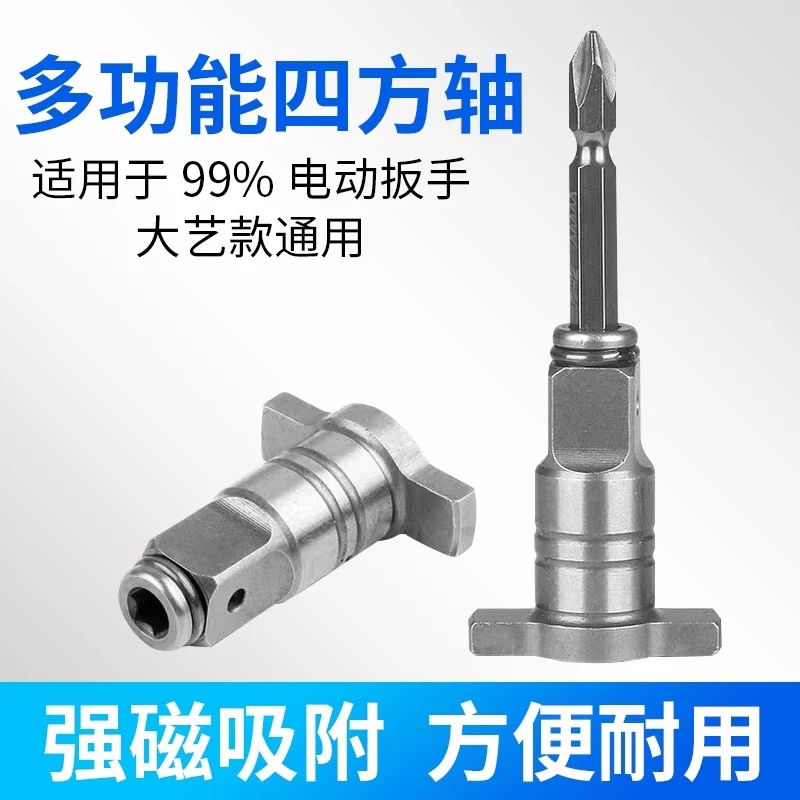 大艺电动扳手强磁空心两用四方轴万能转换器头改装批头多功能配件