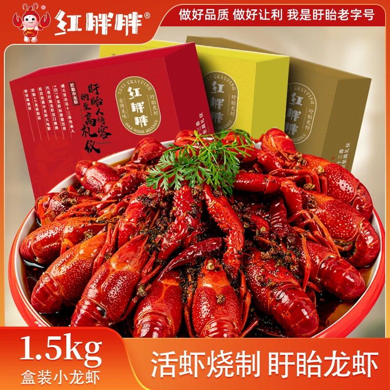 【红胖胖】盱眙龙虾1.5kg/盒6-8钱大个活虾烧制（十三香/麻辣/蒜蓉）