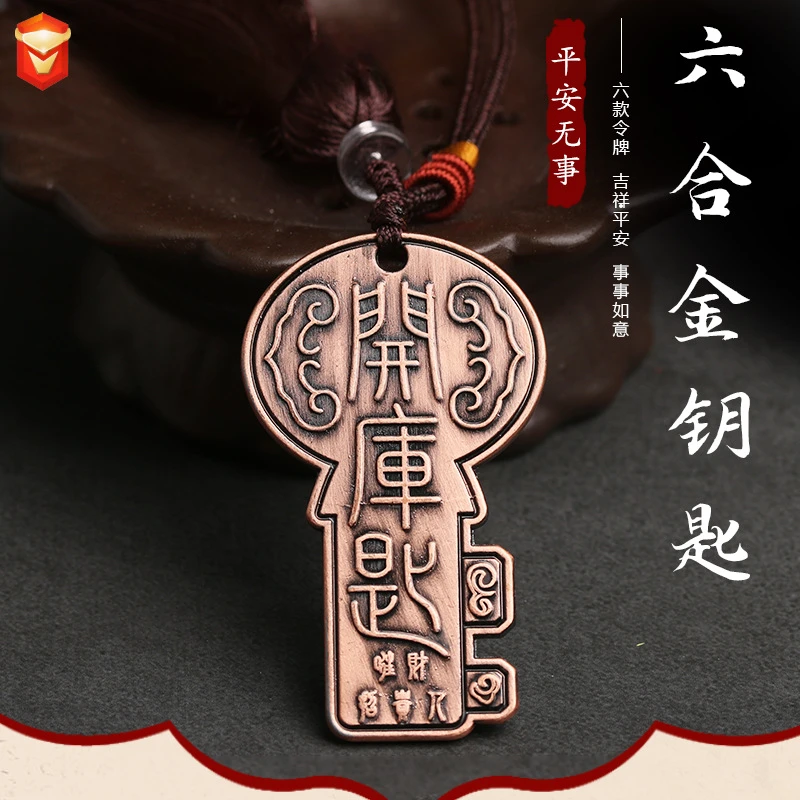 【承运阁】十二生肖开财库钥匙挂饰黄铜吉祥物六合贵人相合随身挂件