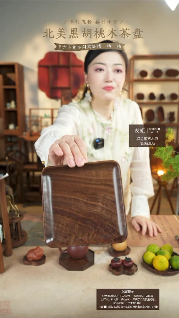 北美黑胡桃木茶盘985