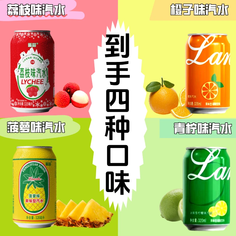 【四种拼】8罐荔枝橙子菠萝青柠汽水夏天饮料网红饮品饮料解腻可乐