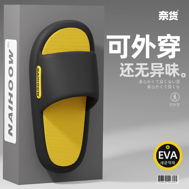奈货拖鞋男防臭eva居家外穿厚底室内踩屎感情侣防滑凉拖软底潮流