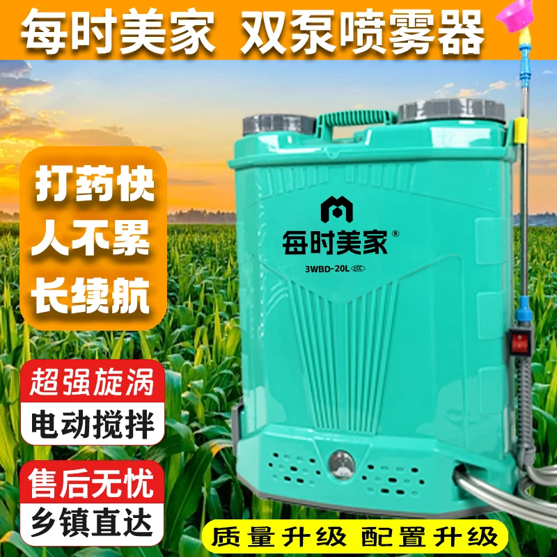 每时美家电动喷雾器农用搅拌喷壶背负式农药喷洒打药加厚桶特厚
