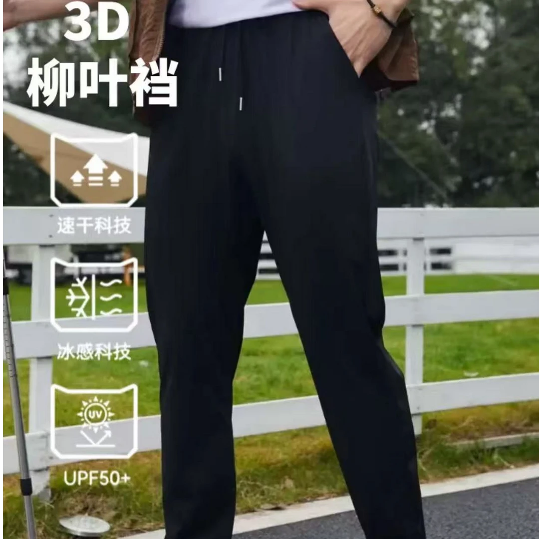 新款男女同款冰丝速干裤透气宽松直筒透气高弹力冰丝裤【追忆年华】