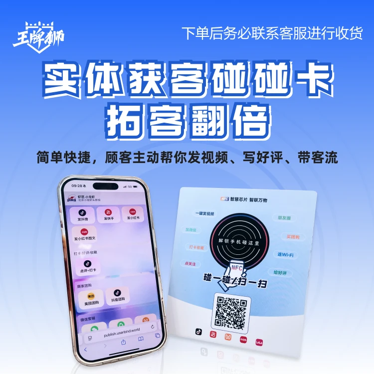【王牌狮】实体店老板必拍！拓客碰一碰实物卡