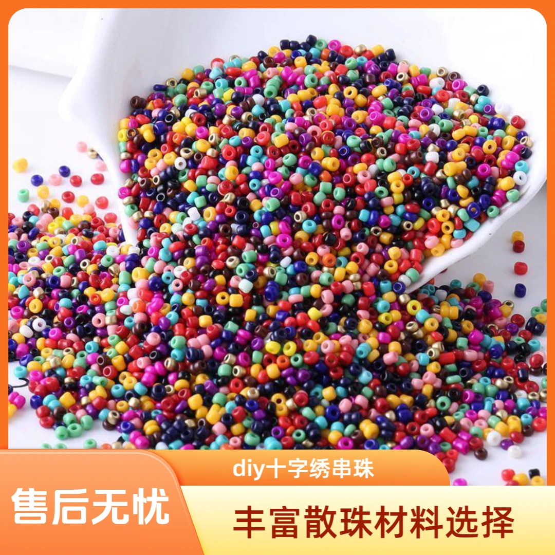 DIY十字绣串珠子工艺饰品散珠材料2mm瓷实玻璃米珠手链项链装饰品