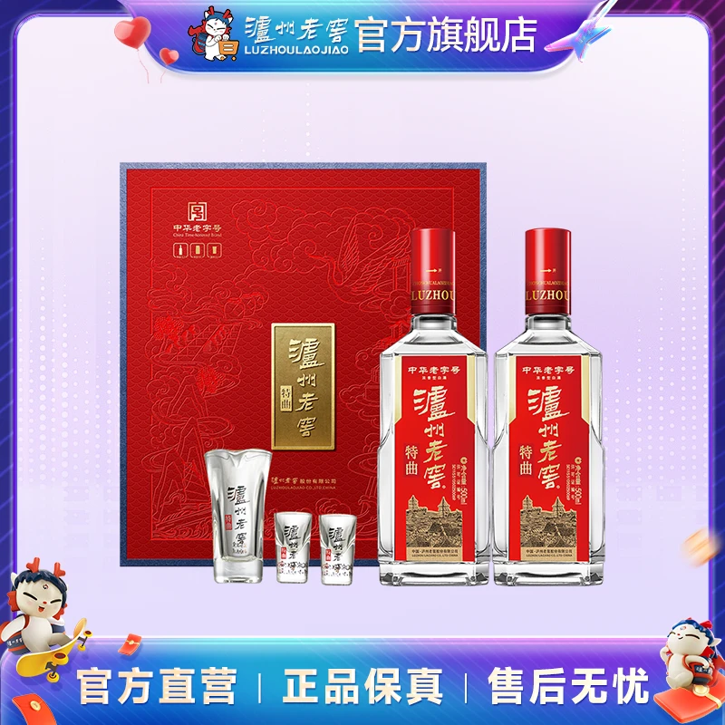 泸州老窖特曲酒(老字号)花开富贵礼盒52度500ml*2