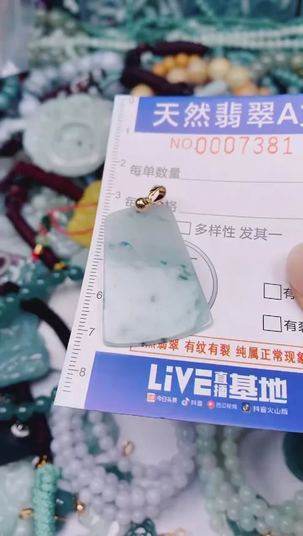 颈饰未镶嵌翡翠00007381