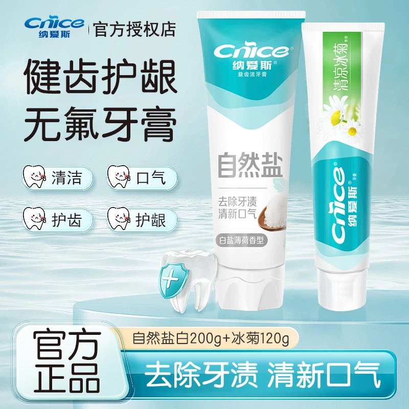 纳爱斯亮白大支自然盐白配清凉冰菊家用组合装维护牙齿牙龈健康