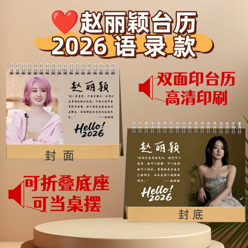 赵丽颖精美写真照片台历语录款实用桌摆月历礼物
