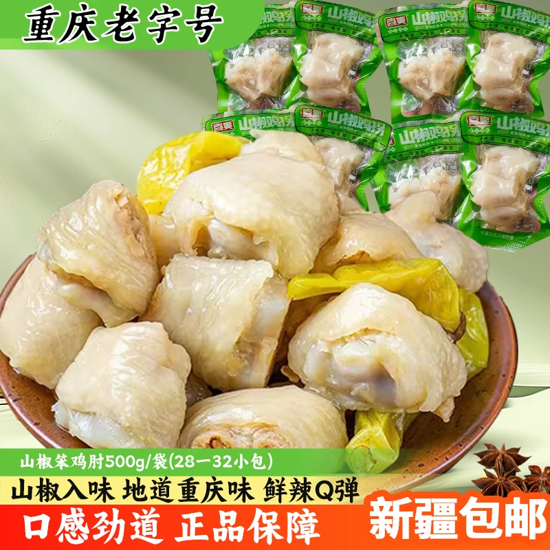【新疆包邮】山椒鸡拐骨约500g鸡脆骨泡椒凤爪鸡肘零食休闲小吃