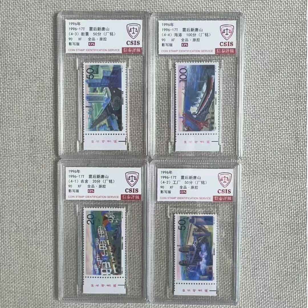 1996-17T 震后新唐山 厂铭 90OS 影写板