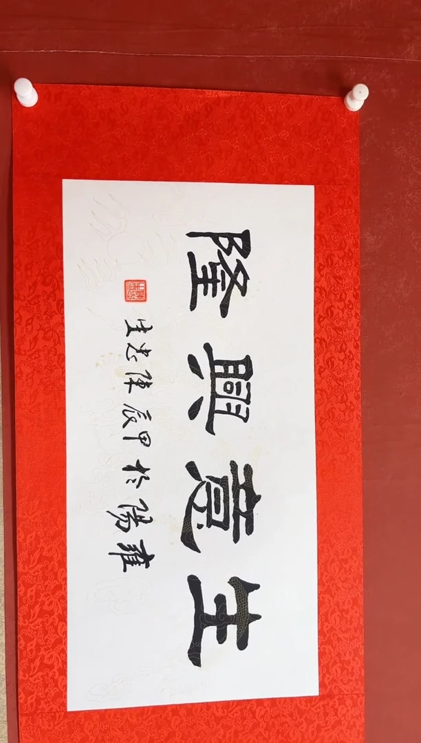 书法陈老师      画芯68*34