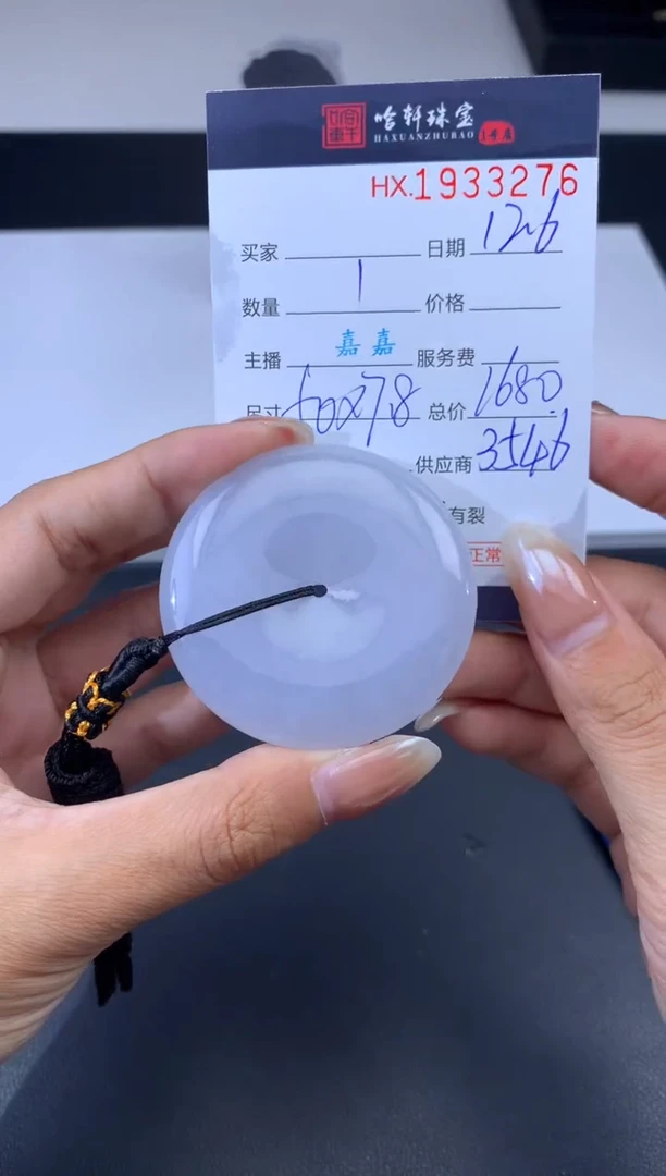 未镶嵌挂件翡翠哈轩 挂件1