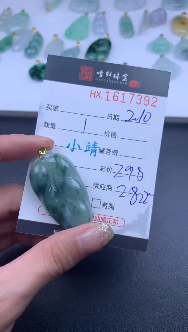 【闪购商品】翡翠挂件未镶嵌哈轩 叶子1