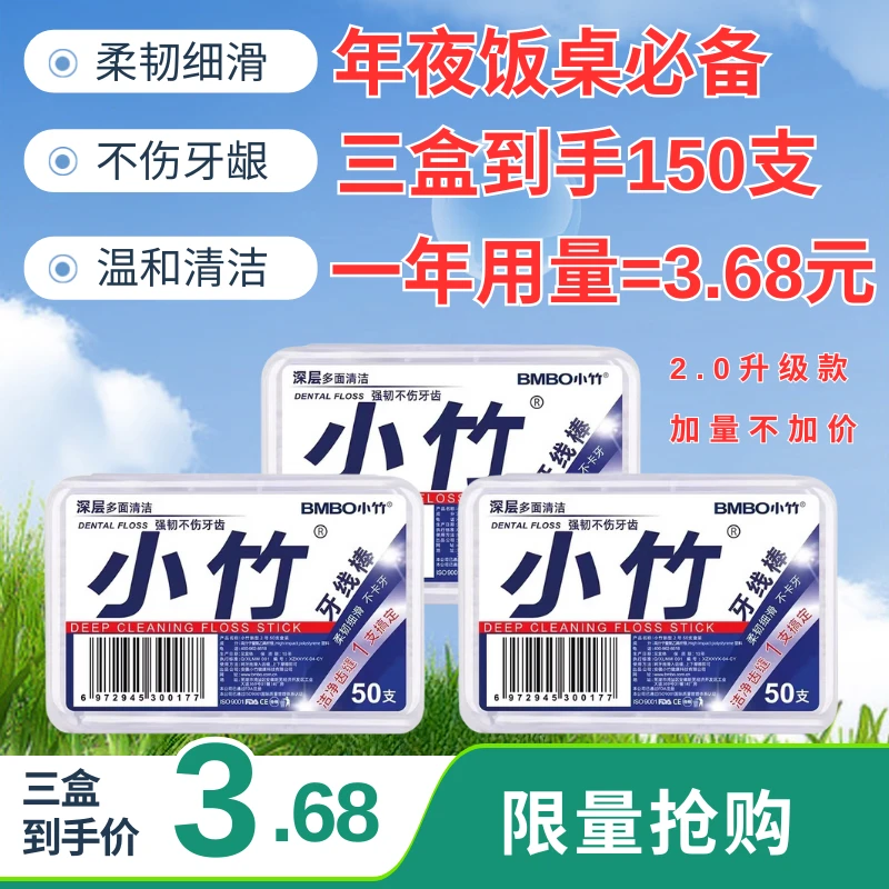 F【三盒150支】清洁牙线细滑牙线超细剔牙线高拉力家用一次性牙线