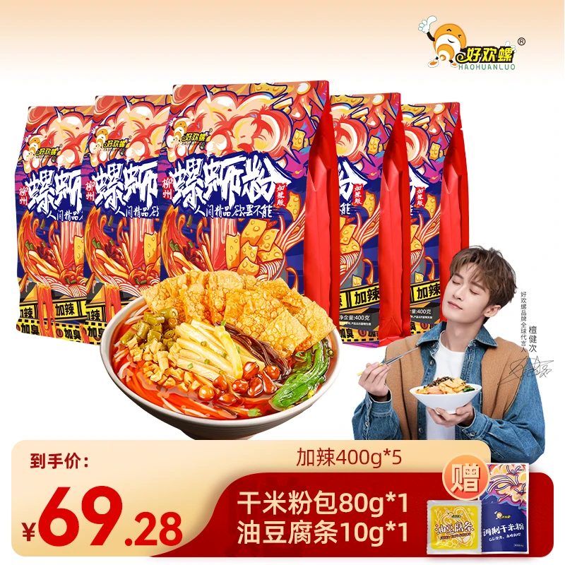 【好欢螺官方旗舰店】柳州正宗加辣加臭400g*5袋地道螺蛳粉米粉