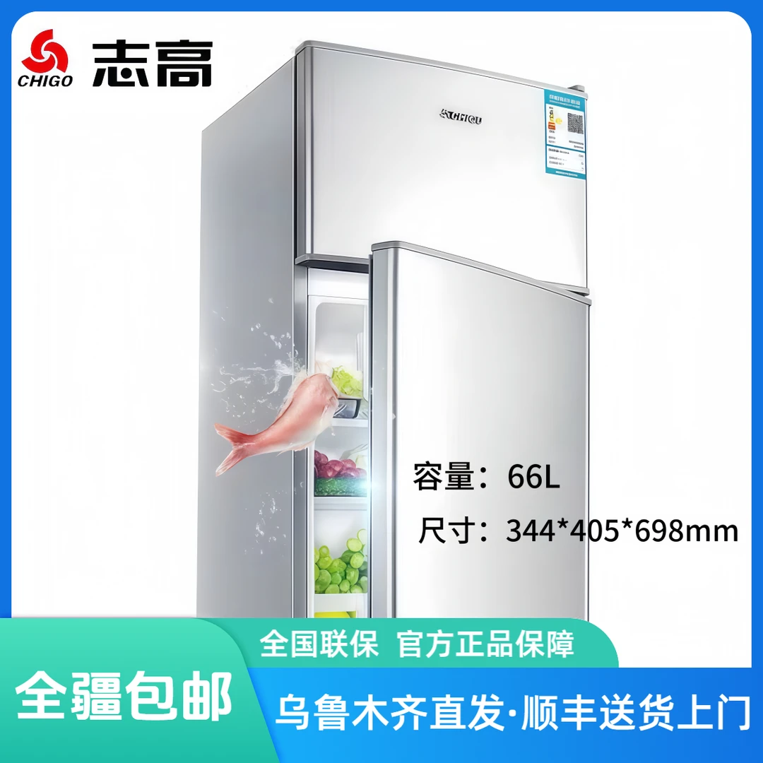Chigo/志高新疆包邮66L家用小型节能冰箱适合租房办公宿舍使用