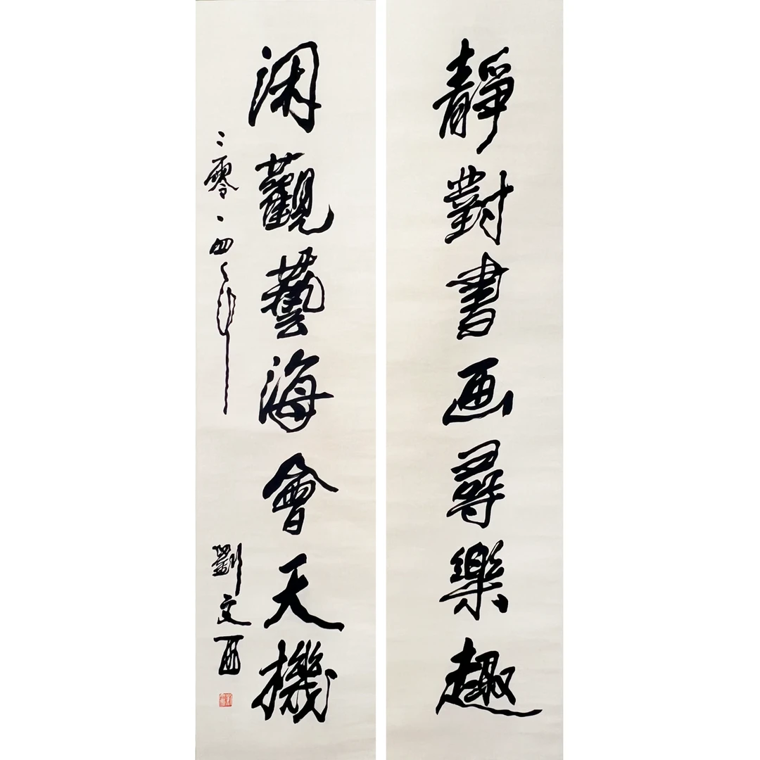 HD0766-刘文西书法对联136.8x33cmx2/约8平尺