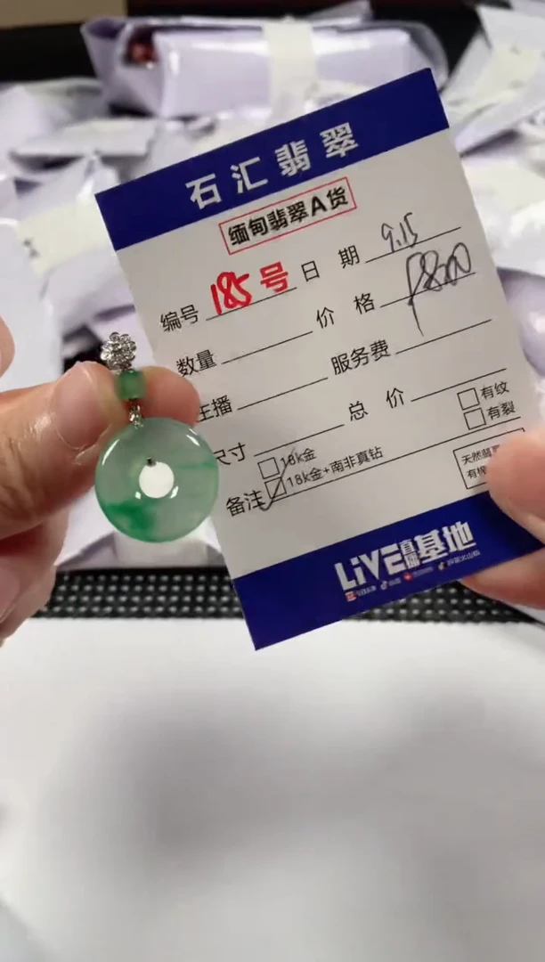 颈饰18K金镶嵌翡翠1
