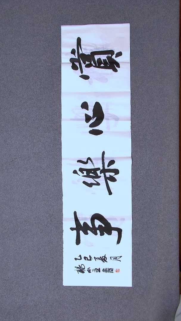 书法杨小立  河南南阳138*34四平尺四字