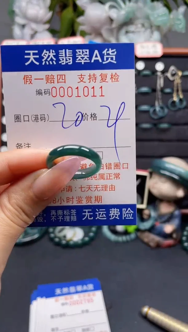 未镶嵌戒指翡翠20*1011
