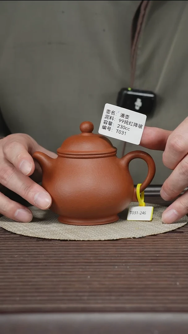 茶壶紫砂T031 纯红降坡 潘壶 230cc