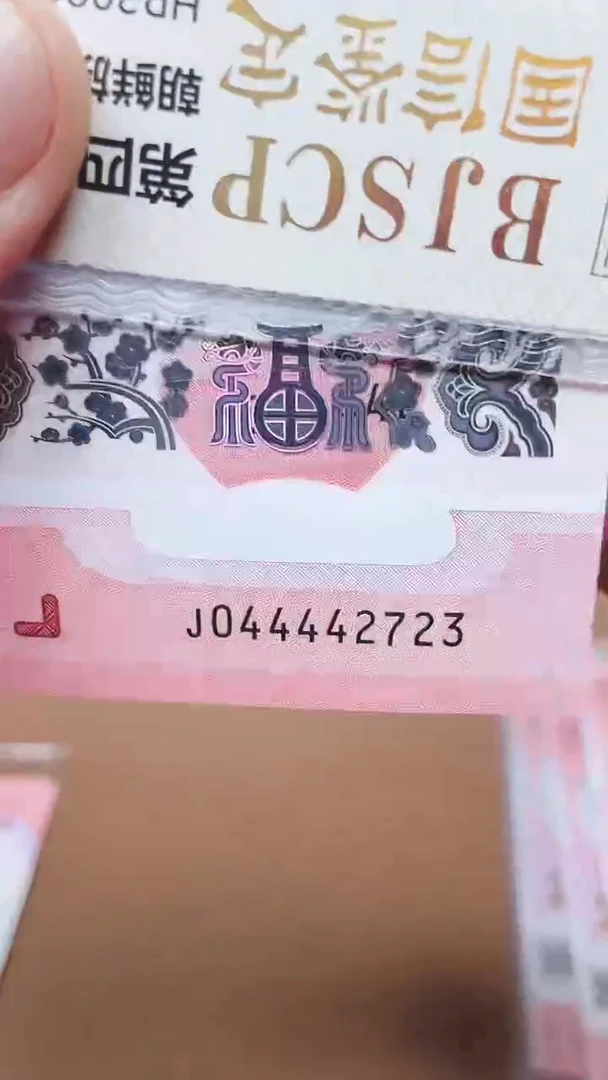 【闪购商品】蛇钞044442723单张裸发