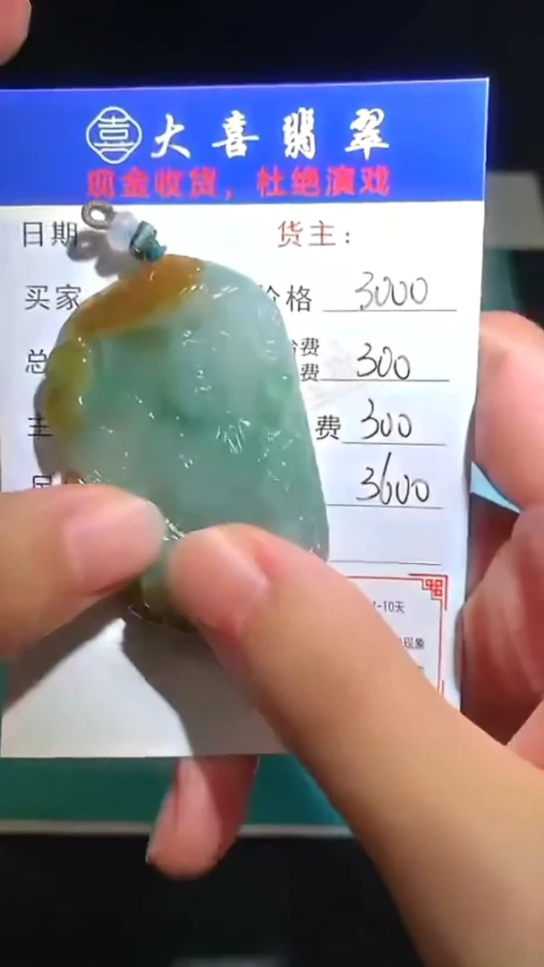 未镶嵌定制翡翠毛货-不退不换-