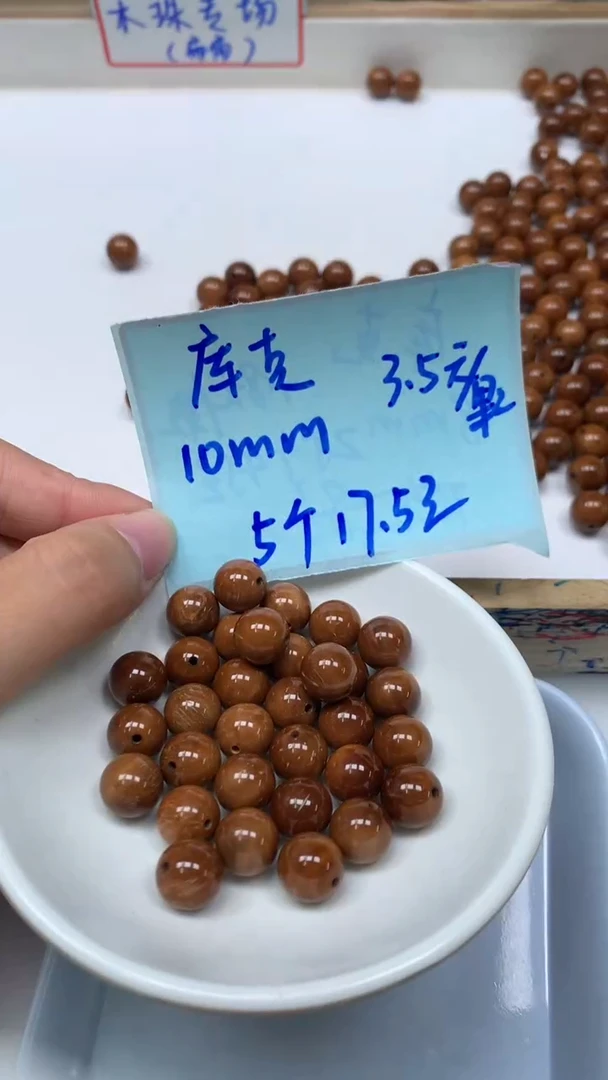 库克散珠库克 10mm 5个17.5元